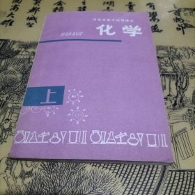 河南省高中试用课本化学上