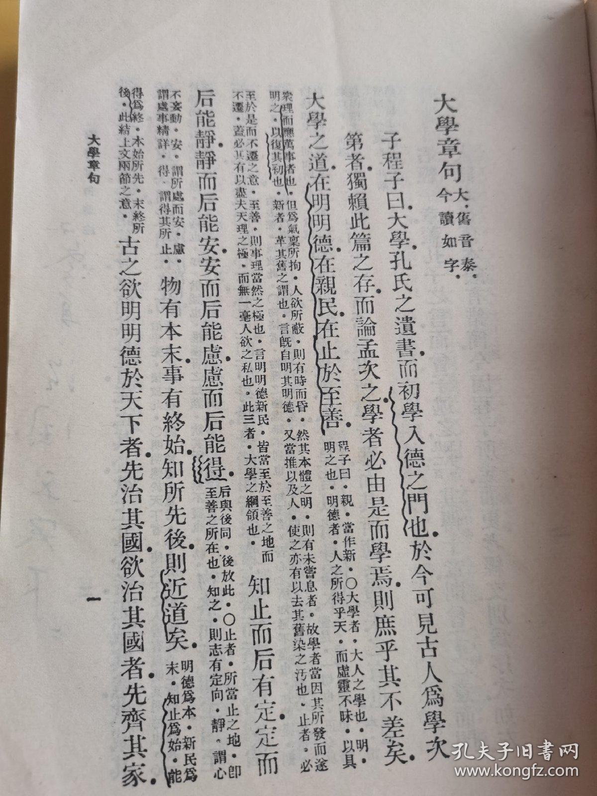 四书章句集注(87年1版1印 影印本)