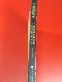 雪茄的历史(a区)