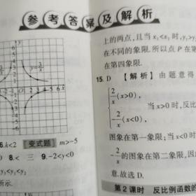 创优作业九年级数学下册  （2023年版）