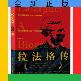 拉法格傳