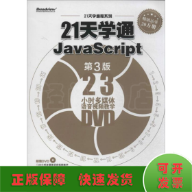 21天学通JavaScri