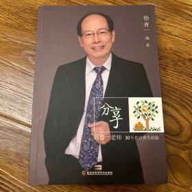 分享：杨青一老师30年食疗养生经验