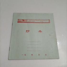 抄本