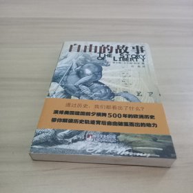 自由的故事