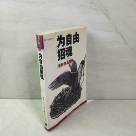 为自由招魂：李敖作品精选