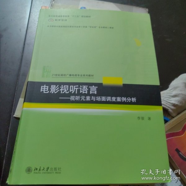 电影视听语言——视听元素与场面调度案例分析