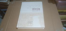 鹤壁年鉴2022