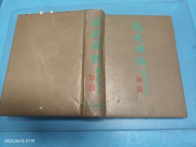 武进县志