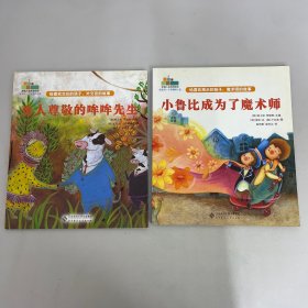 幸福人生规划绘本（6本合售）：（给喜欢大自然的孩子）女巫和笔笔先生旅行记、（给喜欢科技的孩子）青蛙闹闹、（给喜欢艺术的孩子）猫咪小姐的服装秀、（给喜欢经营的孩子）泉水宾馆、（给喜欢展示的孩子）小鲁比成为了魔术师、（给喜欢交往的孩子）受人尊敬的哞哞先生