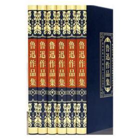 鲁迅作品集:鲁迅的方向 是中华民族新的方向 中国文学名著读物 李楠主编