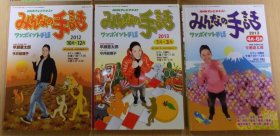 ＮＨＫみんなの手話(２０１２年１0月～２０１３年６月) 手语 手话