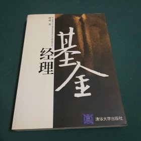 基金经理