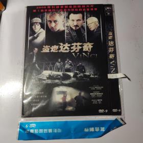 盗走达芬奇 DVD