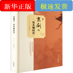 京劇與