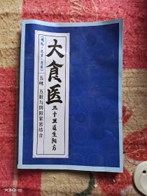 大食医