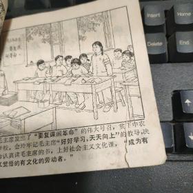 连环画 红小兵的好榜样孙会玲