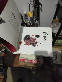 九神鹿绘本十面埋伏