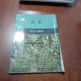音乐