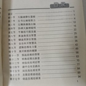 思维体操20节