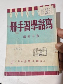 写话学习手册