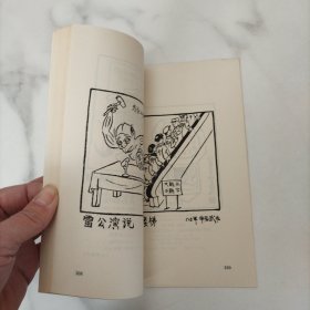 华君武漫画选