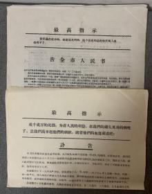 1967年11月成都第一机械工业学校 （简称“成都一机校”）八 三0战团孙家骝烈士讣告及告全市人民书 — 备注：该材料详细的记录了孙家骝在去四川电影放映学校途中被一小撮反革命分子枪杀的过程，内容翔实生动，有一定史料价值～