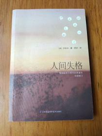 人间失格