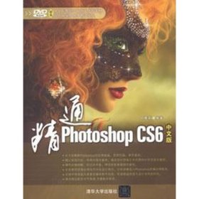 精通Photoshop CS6中文版