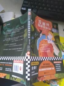 爱丽丝漫游奇境记（翻开读客版《爱丽丝漫游奇境记》，爱幻想的孩子未来更广阔！统编语文教材六年级下指定阅读）（读客经典文库）