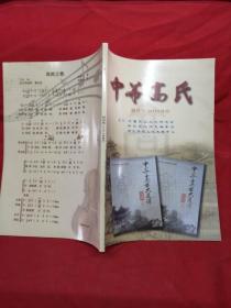 中华高氏【创刊号2013年特刊】