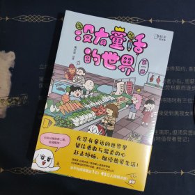 没有童话的世界：全2册（高人气漫画家南天枭首部暖心漫画故事集！全平台阅读量达1亿，45万人按爆赞！）