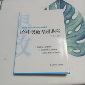 高中奥数专题讲座