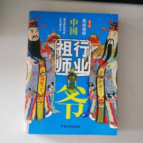 行业祖师爷