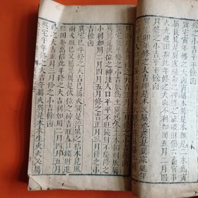 明刻本 新刻校正黄帝八宅周书秘奥（卷四卷五卷六）