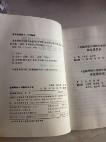 金属焊接与切割作业技术