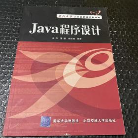 Java程序设计