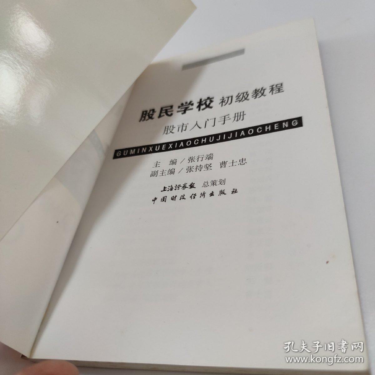 股民学校初级教程