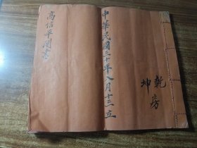 民国阄书。