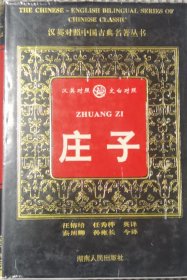 庄子