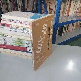 每天10分鐘精通領(lǐng)導(dǎo)心理學(xué)
