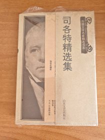 司各特精选集