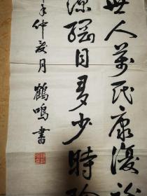 谭鹤鸣书法