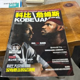 NBA权威报道 科比VS詹姆斯