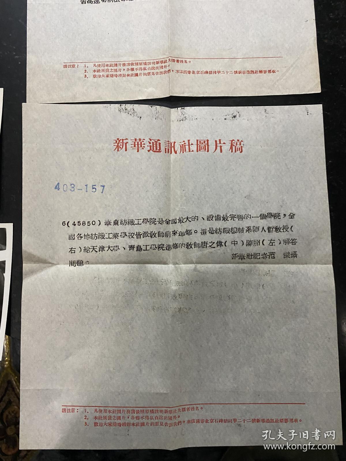 华东纺织工学院 1954年新华社新闻老照片4张一套全 上海东华大学前身