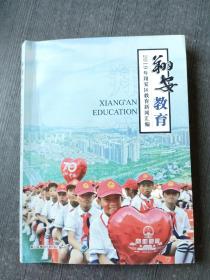 翔安教育2019年翔安区教育新闻汇编