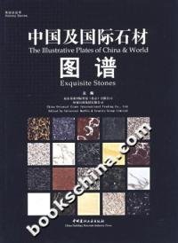 中国及国际石材图谱