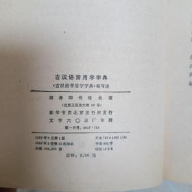 古汉语常用字字典