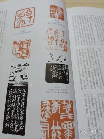 《中国书法》杂志， 古玺印特辑（相关内容126页），徐畅:商晚三玺的再探讨，新见战国私玺零释，元青瓷押印考，赵熊：关于古玺印及“创·意”印风的思考，范正红：“古玺”类篆刻创作析，草书意识与当代古玺印创作，古玺探源：古玺:作为印式的接受与应用(内多刘江、韩天衡、李刚田、王镛、石开、崔志强、熊伯齐、祝遂之、孙慰祖、陈国斌、赵熊等当代名家古玺作品，)，当代名家古玺印创作作品，古玺汇编文编精品集成。