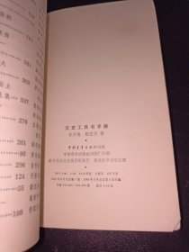 文史工具书手册